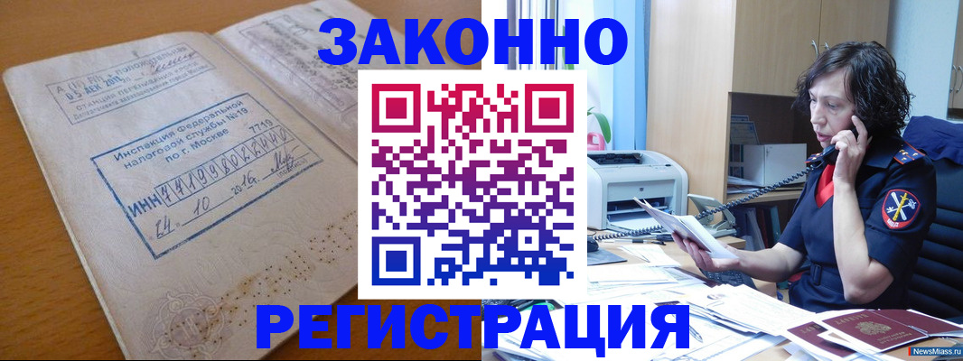 временная регистрация законно в Таштаголе