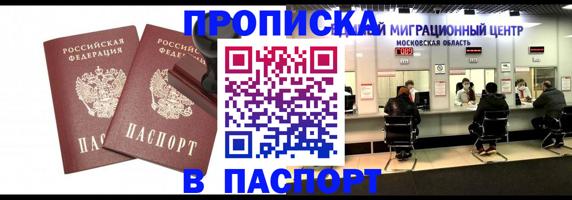 прописка паспорт в Таштаголе